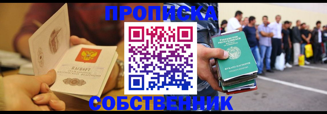 прописка в Гусь-Хрустальном
